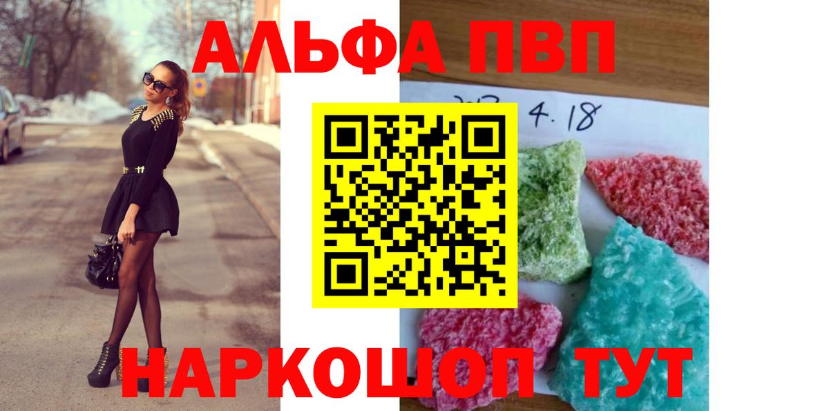 Alpha PVP кристаллы Большой Камень