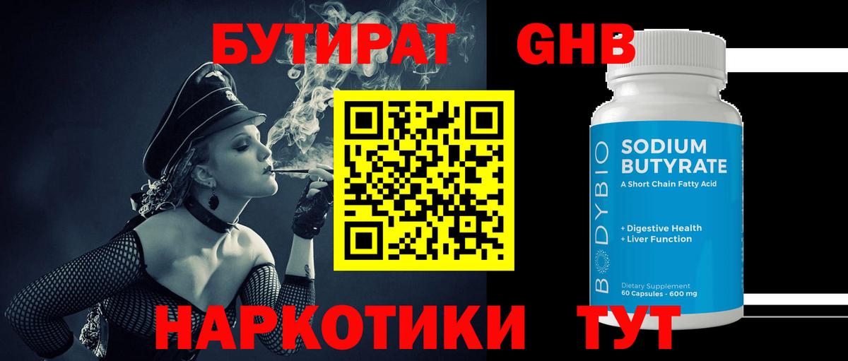 БУТИРАТ BDO Большой Камень