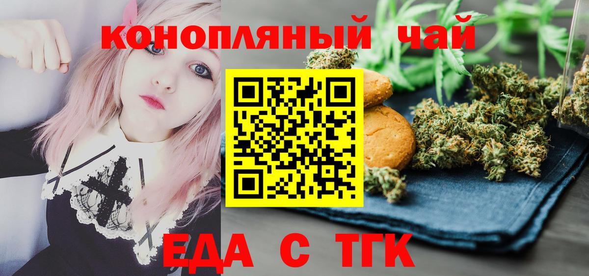 Большой Камень  Печенье с ТГК конопля  Вход с VPN 