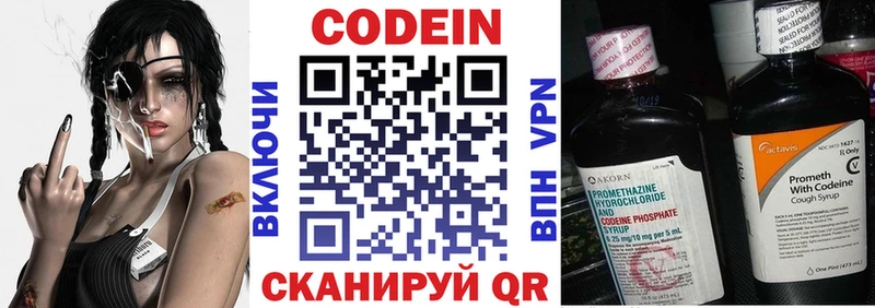 Codein напиток Lean (лин)  Большой Камень 