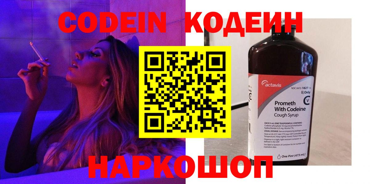где продают наркотики  Вход с VPN  Большой Камень  Кодеиновый сироп Lean напиток Lean (лин)  Codein Purple Drank 