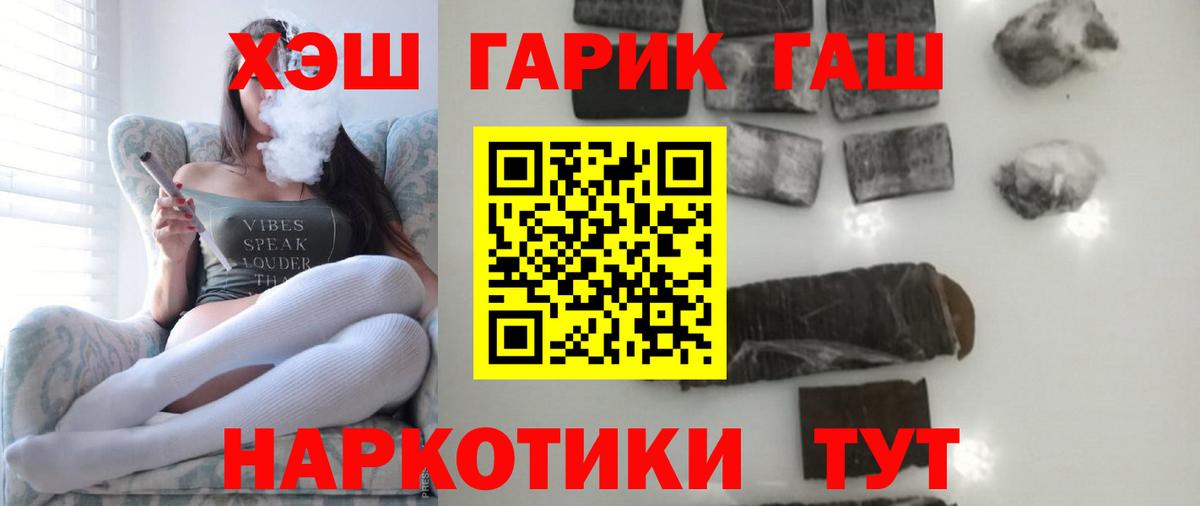 ГАШИШ Premium  Вход с VPN  Гашиш 40% ТГК  Большой Камень 