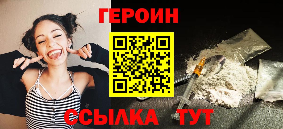 Большой Камень  Героин белый  Вход с VPN 