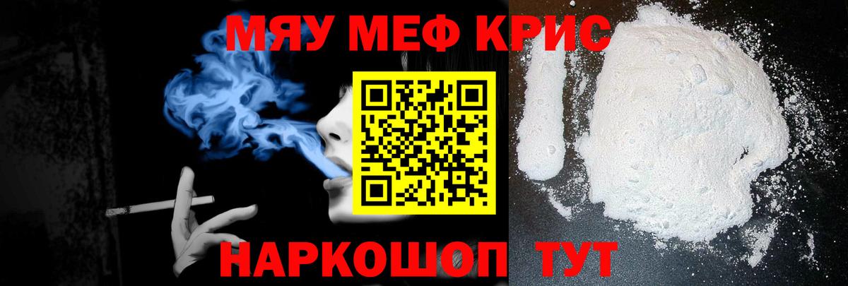МЯУ-МЯУ мяу мяу  МЯУ-МЯУ  Мефедрон  МЕФ VHQ  Вход с VPN  Большой Камень 