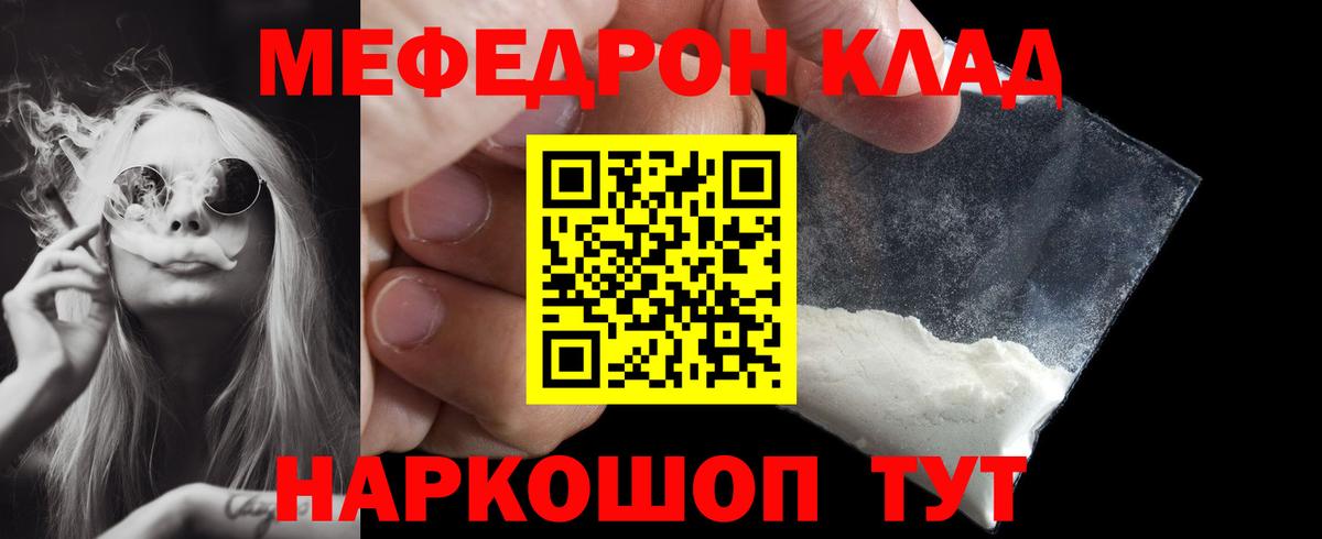 Меф кристаллы Большой Камень